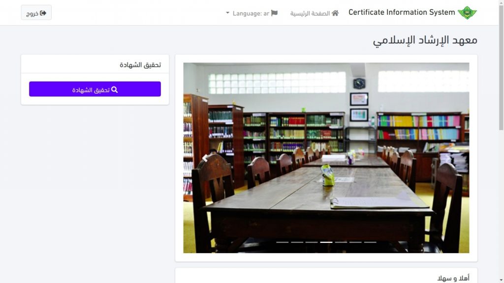 Certificate Information System